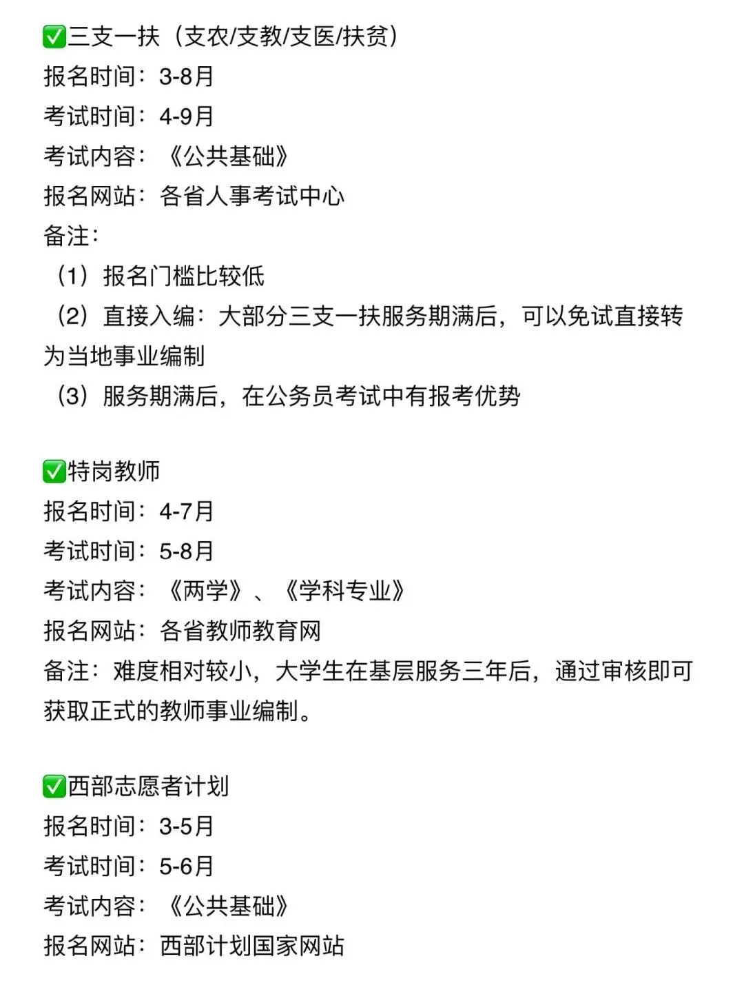妈耶！终于有人把考公考编区别讲明白了?