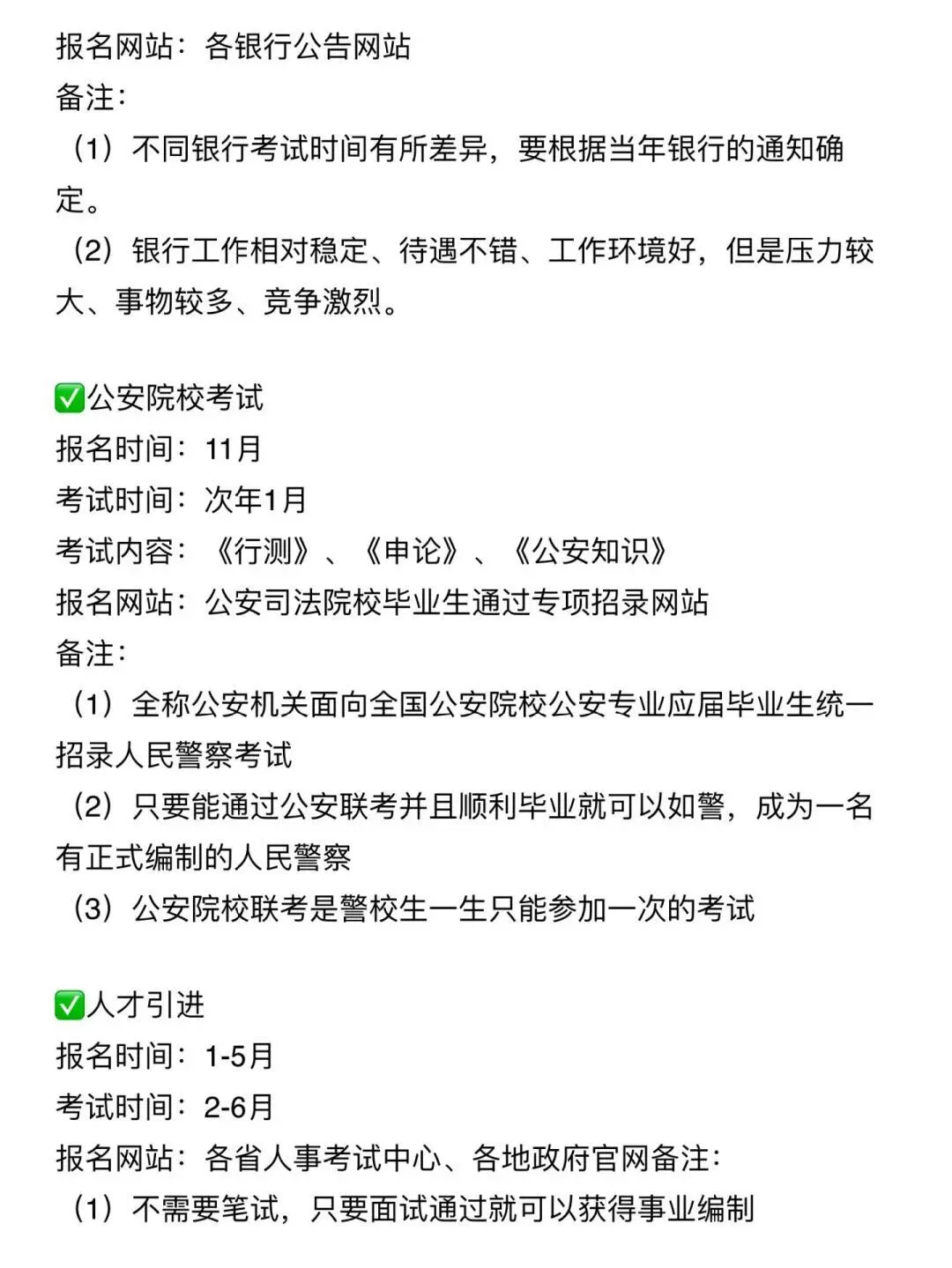 妈耶！终于有人把考公考编区别讲明白了?