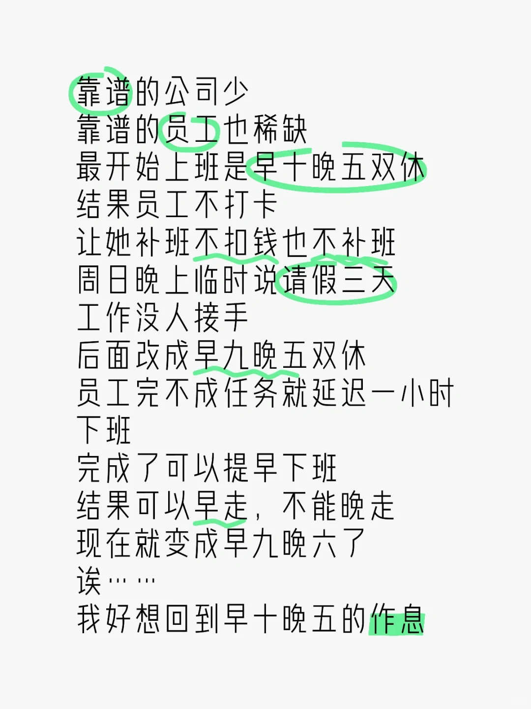 我们是靠谱的公司，来个靠谱员工吧