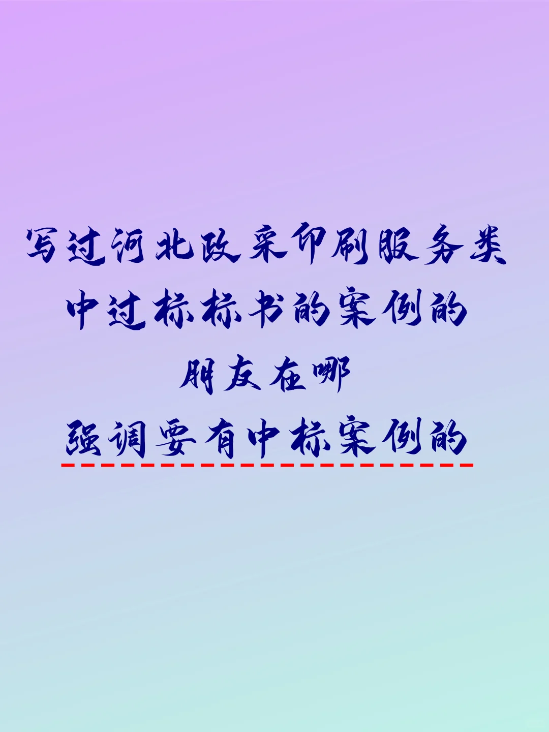 服务类招标