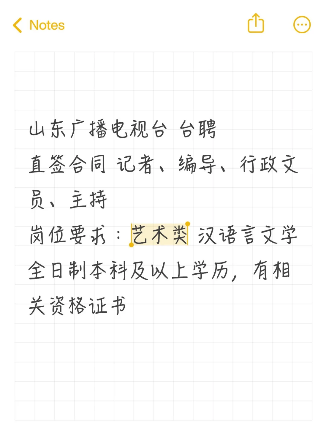 山东广播电视台招聘来啦