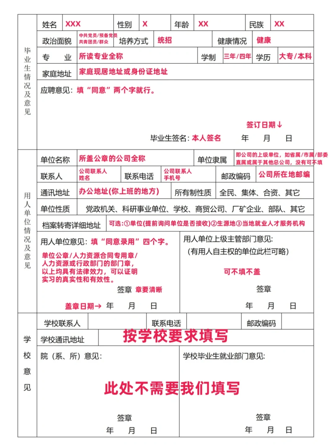 ?全国通用毕业生实习就业协议书填写模板