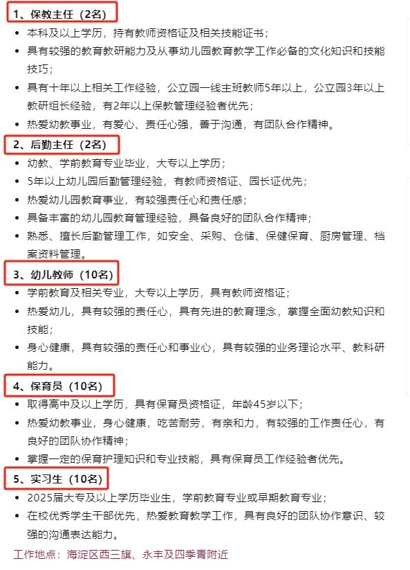 北京海淀、房山、平谷共招275人 有编制?