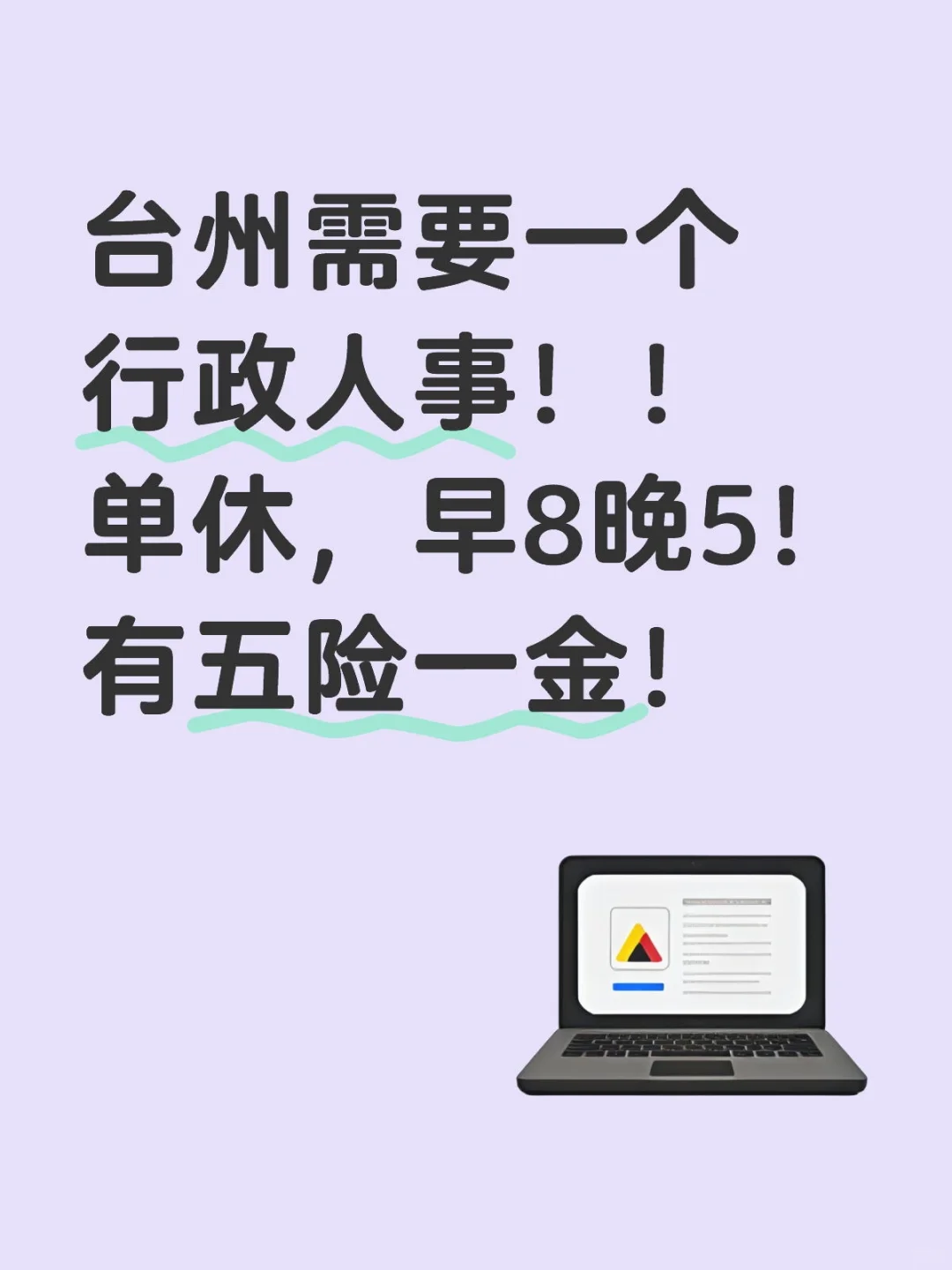 台州找工作！