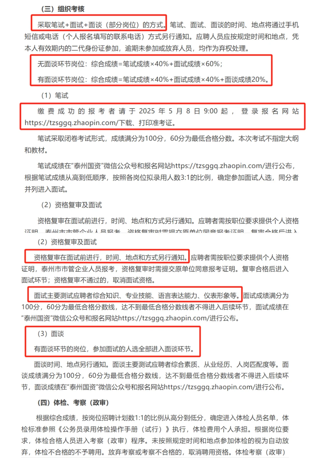 泰州市管国企招聘62人?