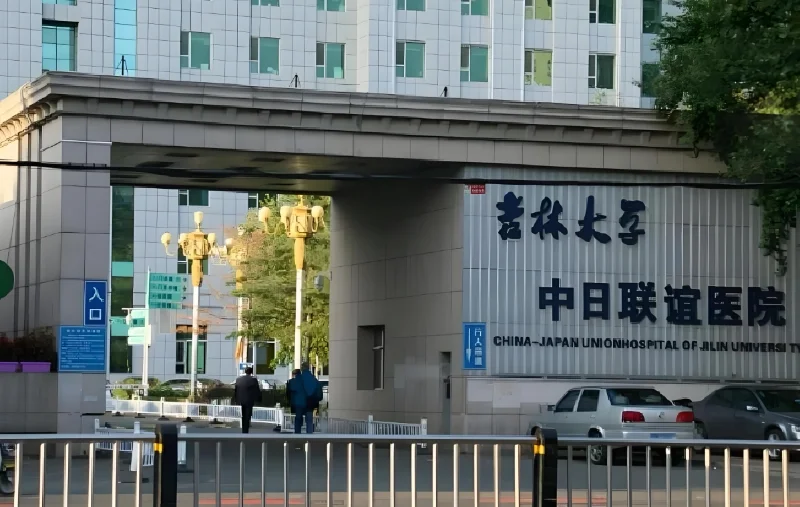 吉大三院