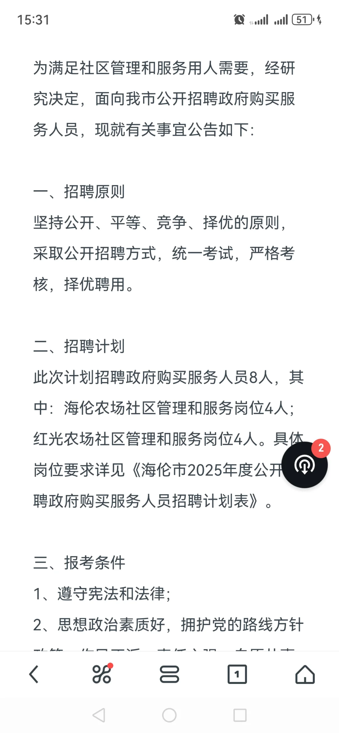 海伦市公开招聘政府购买服务人员8人公告
