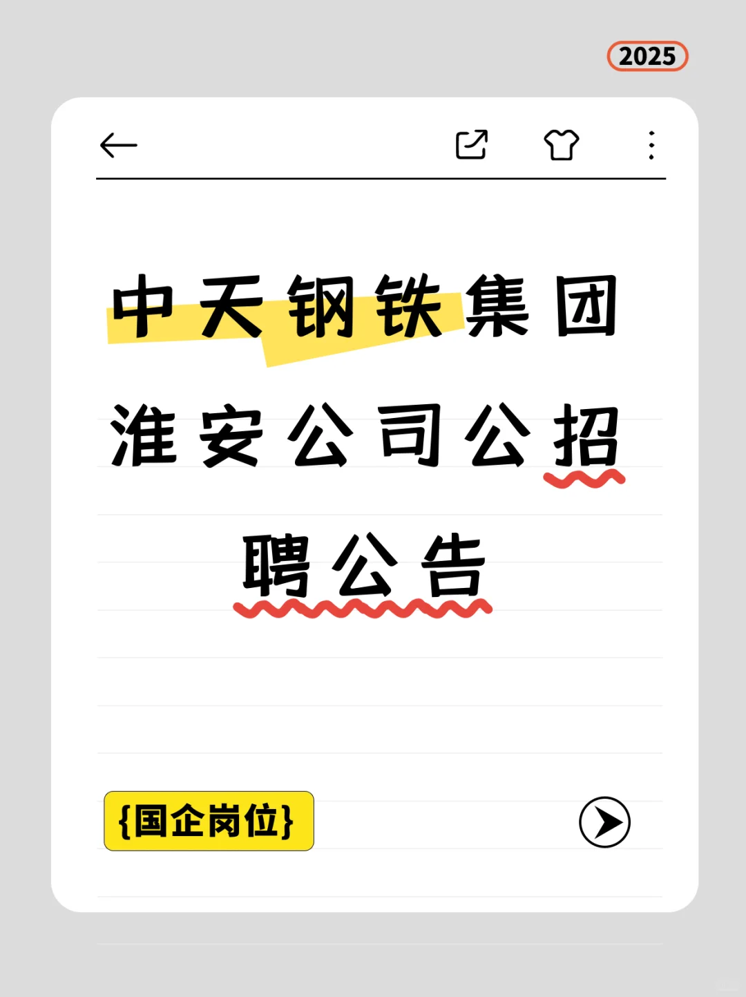 转：中天钢铁集团淮安公司招聘公告