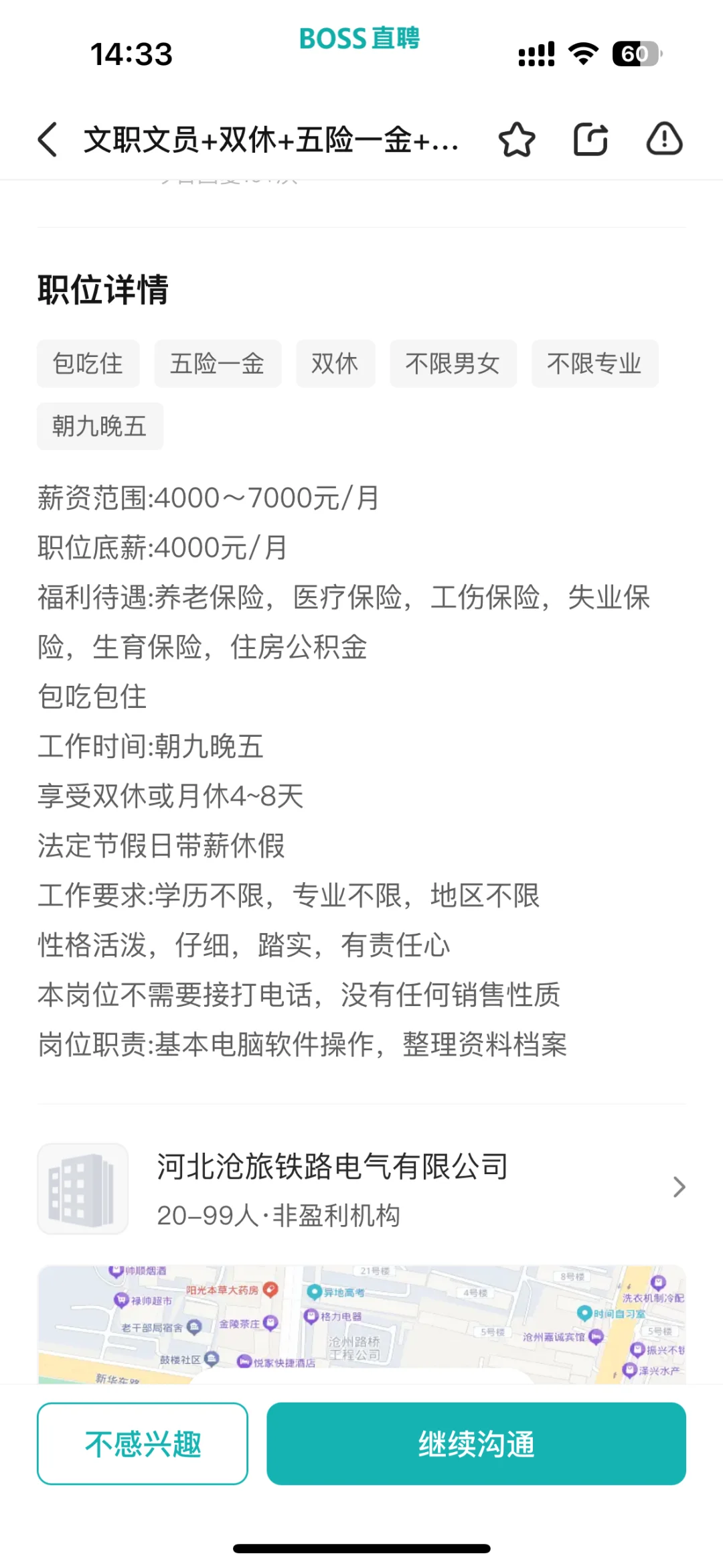 沧州找工作