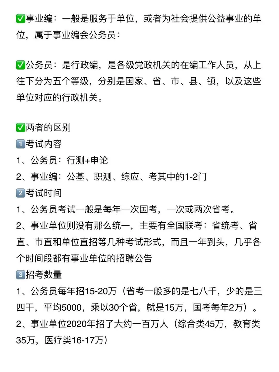 妈耶！终于有人把考公考编区别讲明白了?