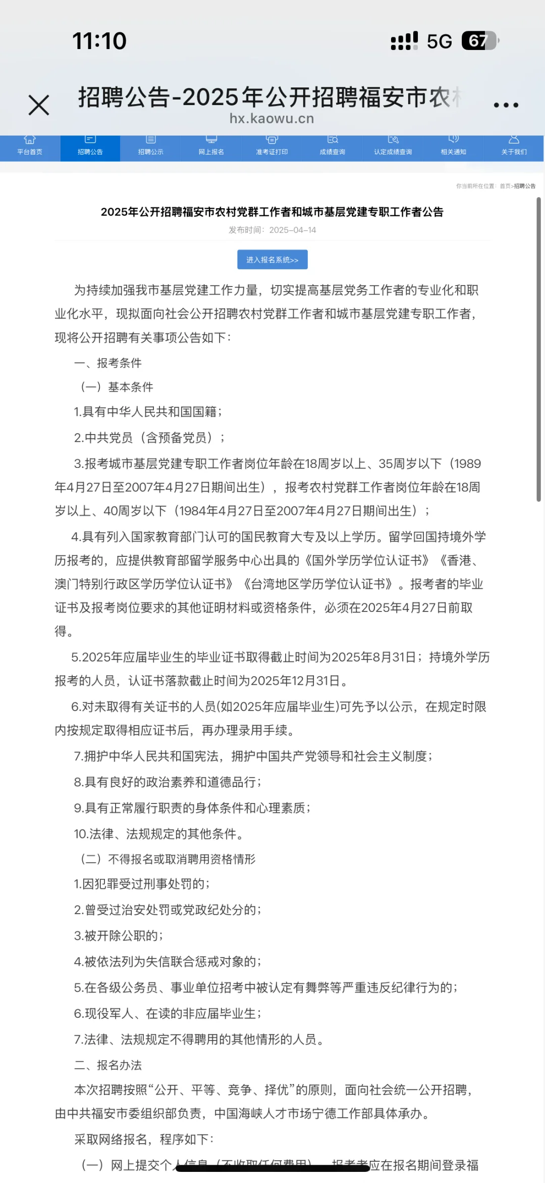 福安党群工作者招22人，大专可报❗️