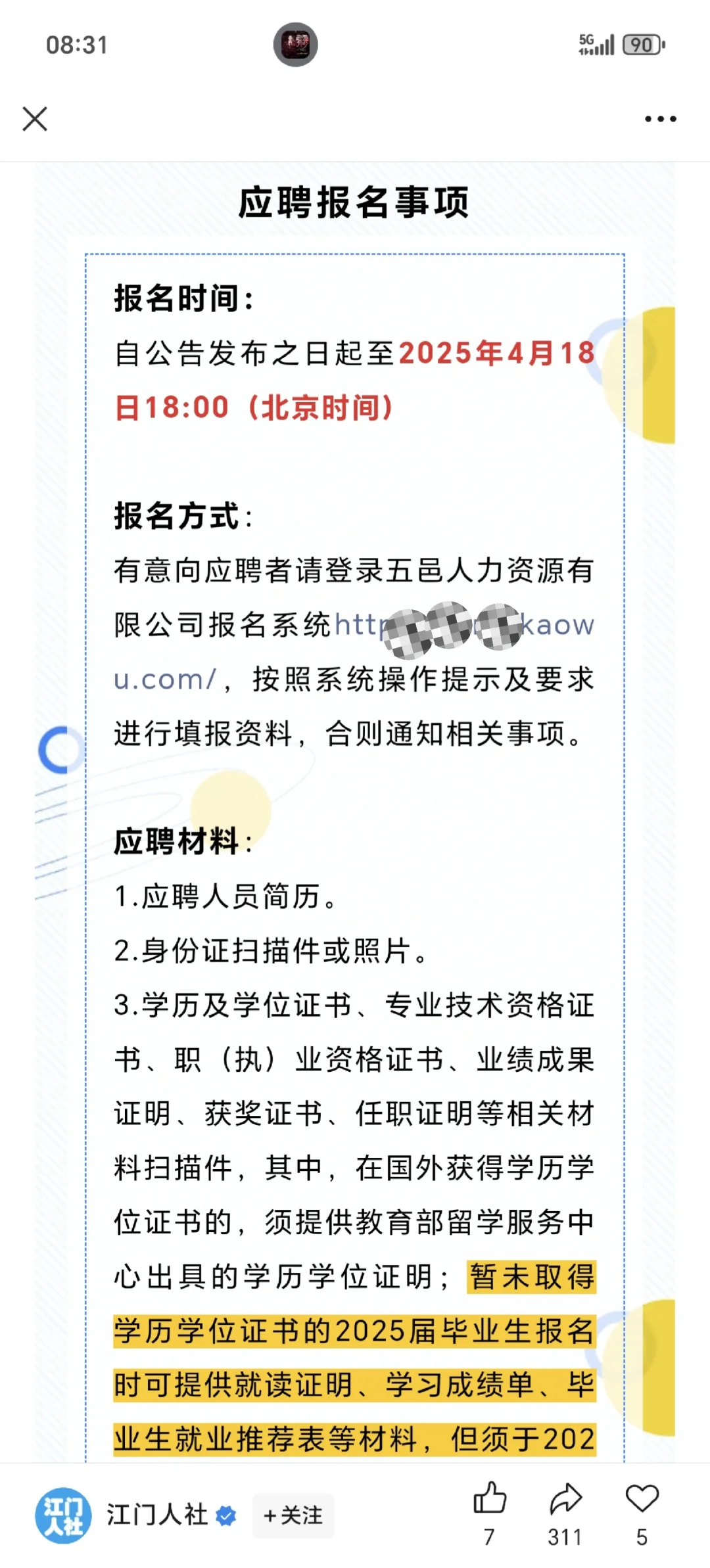 江门市广悦化工股份有限公司公开招聘公告