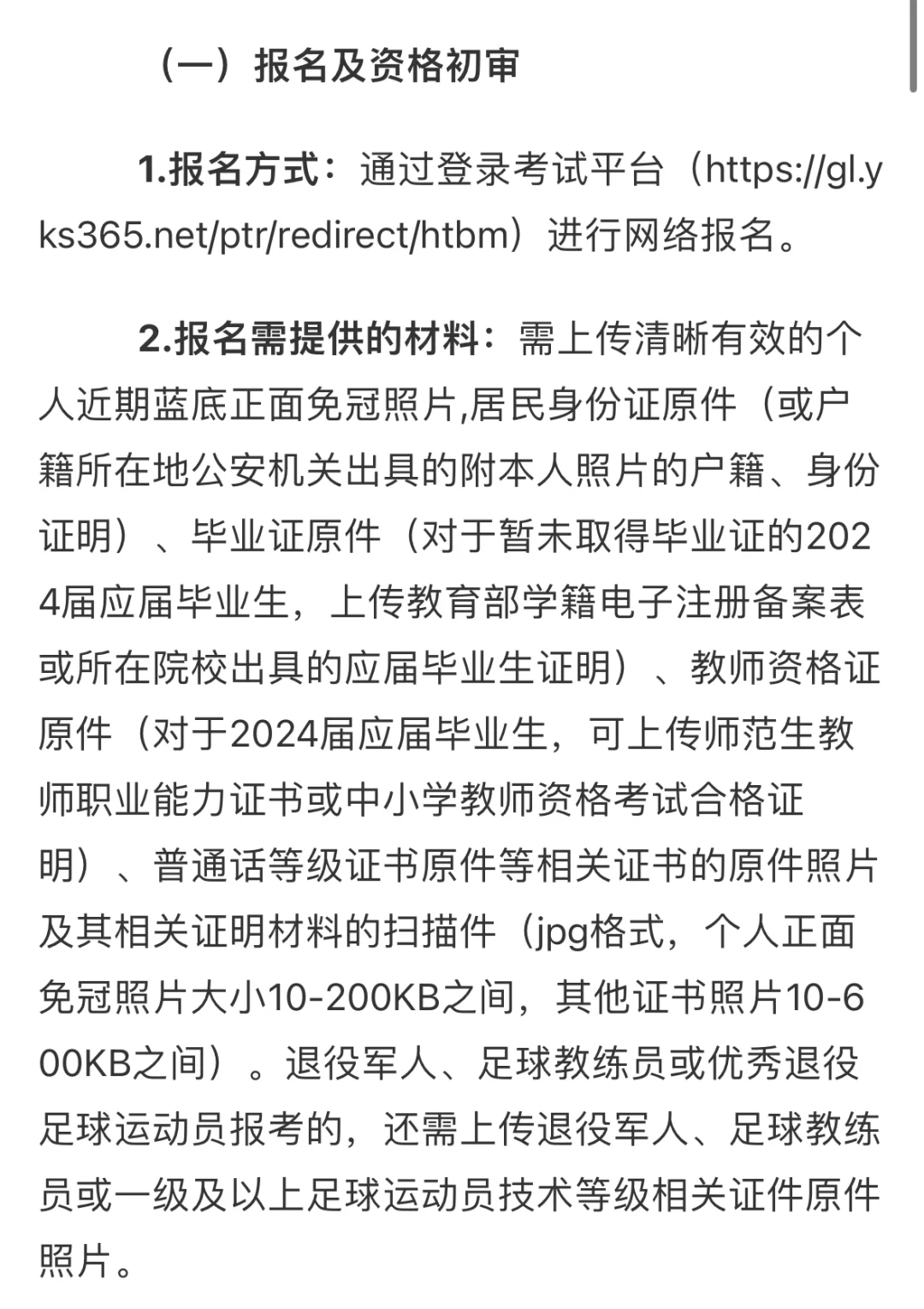 和田地区教师招聘相关信息
