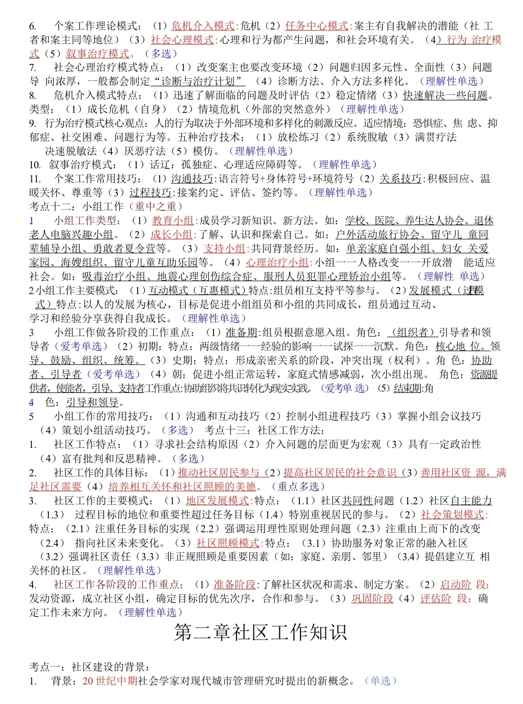 社区招聘小道消息，心疼今年的考生?