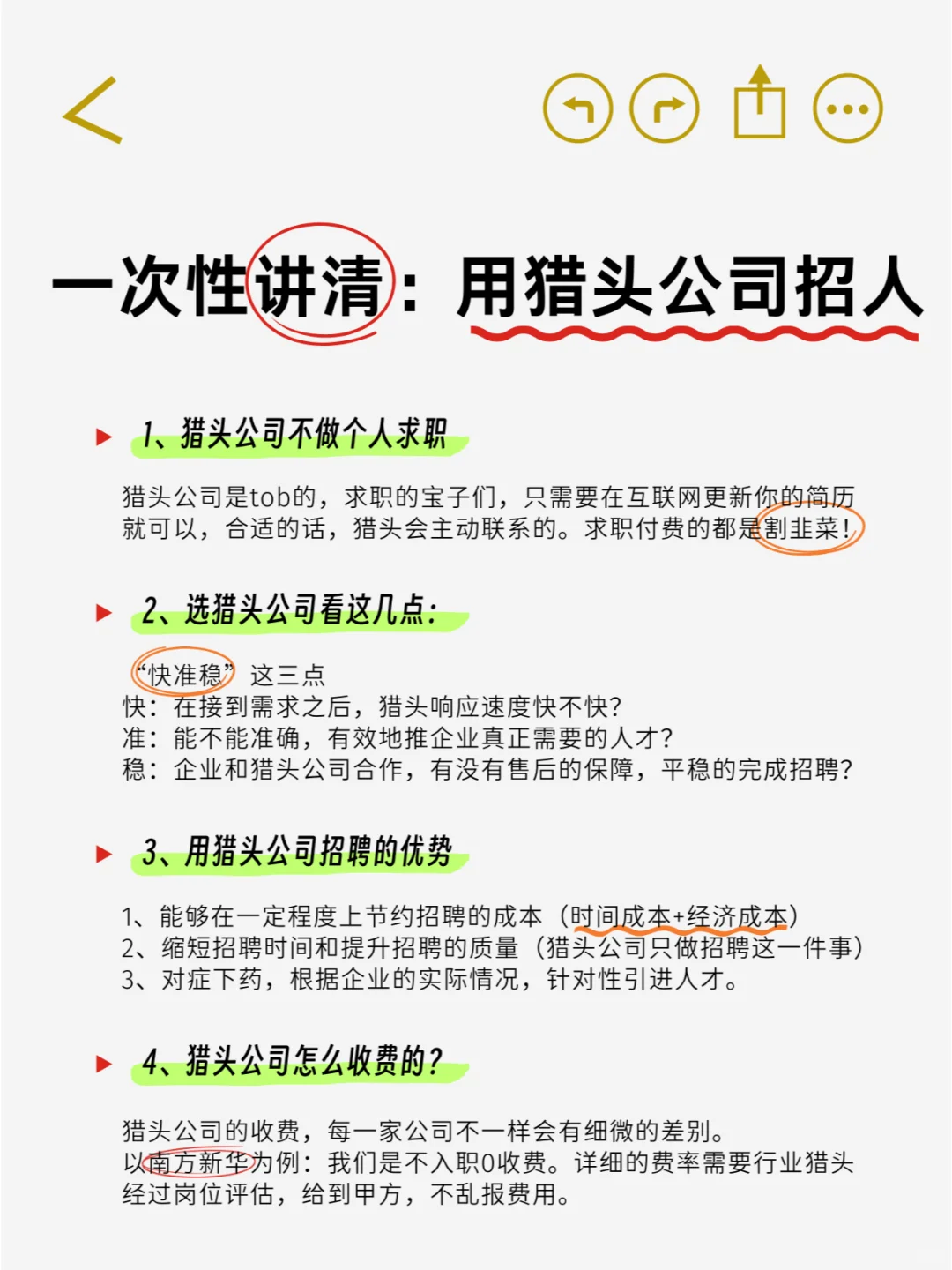 怎么用猎头公司招人？四点讲清楚！