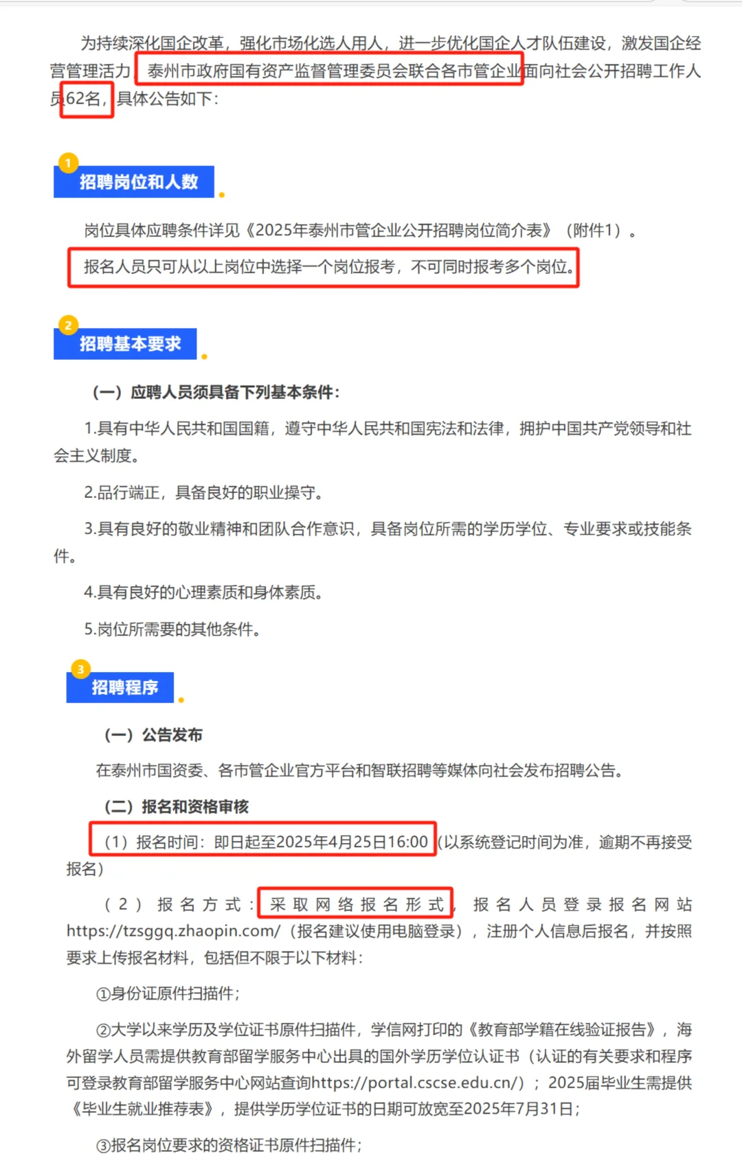 泰州市管国企招聘62人?