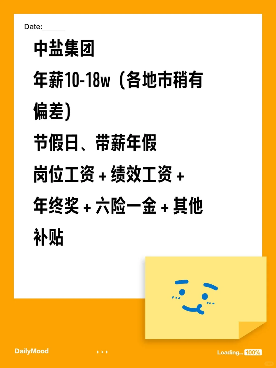 中盐集团 六险二金 双休 年薪10w＋