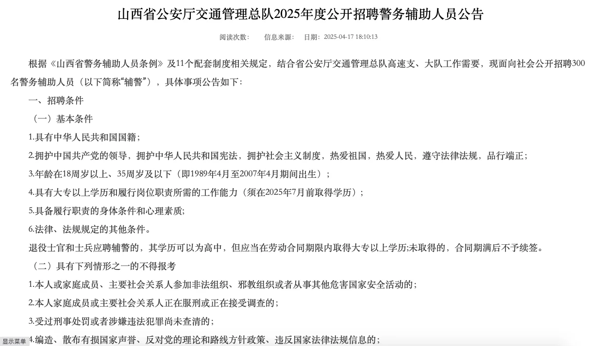 山西公安厅招聘500名警务辅助人员公告