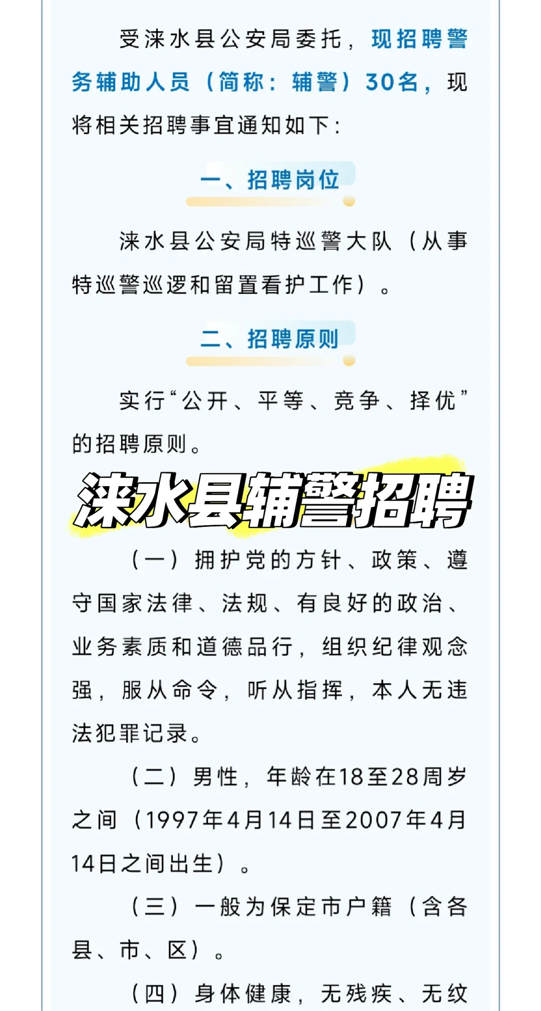 涞水县辅j招聘