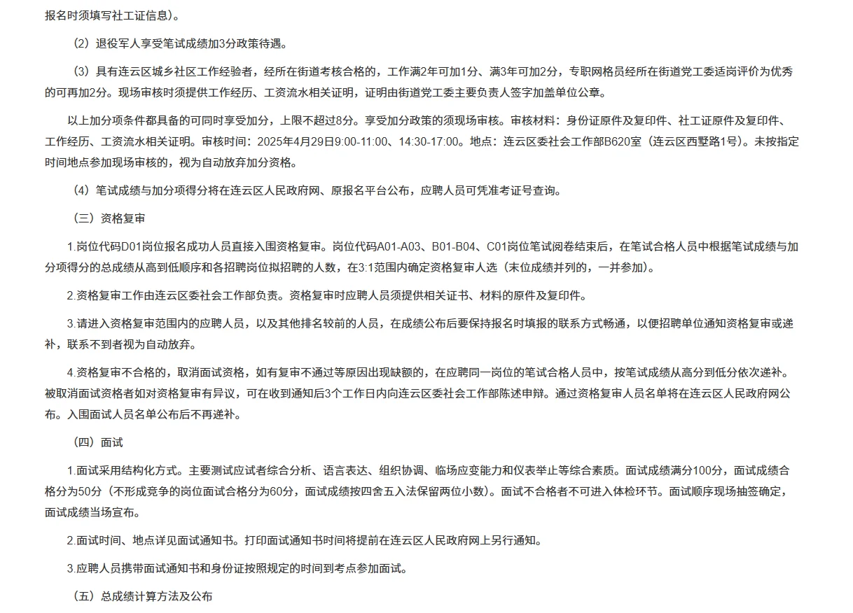 报名中！连云港连云区社区工作者招聘34人！
