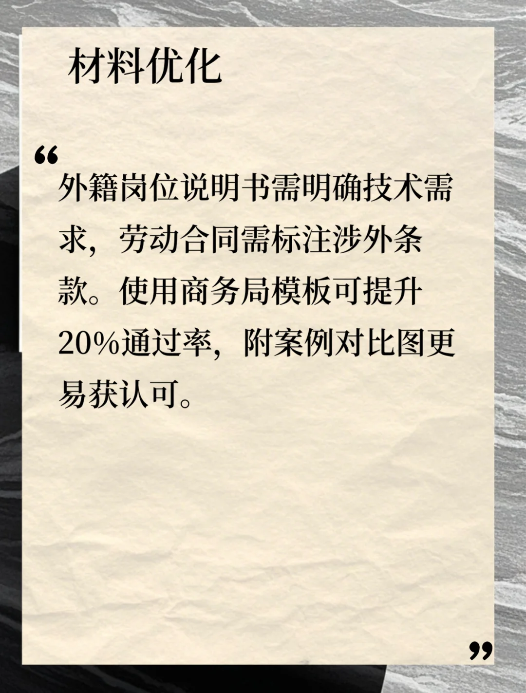 全网最全聘外资质流程?省下 20 天