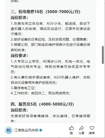 转：中天钢铁集团淮安公司招聘公告