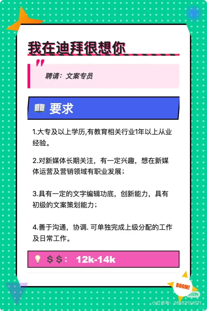 谁会做文案，急急急！