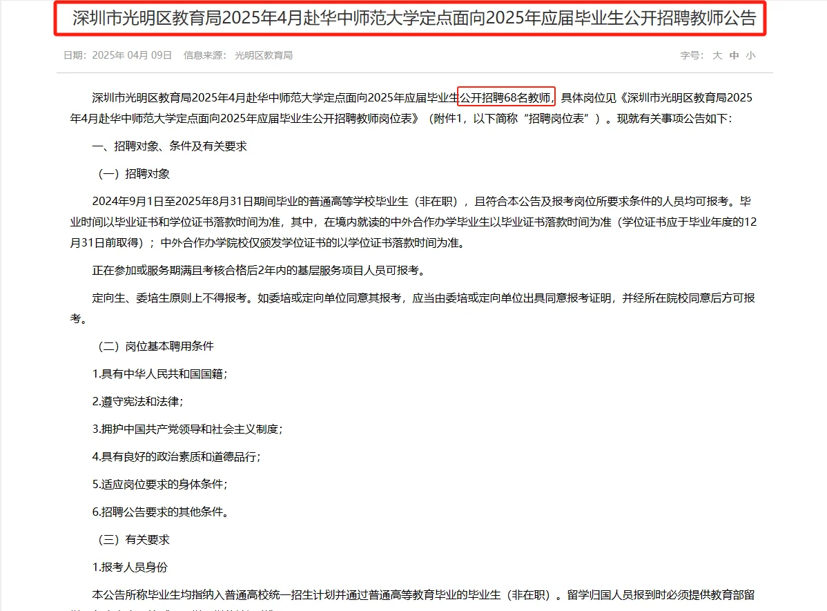 深圳市光明区教师招聘笔试题来咯！