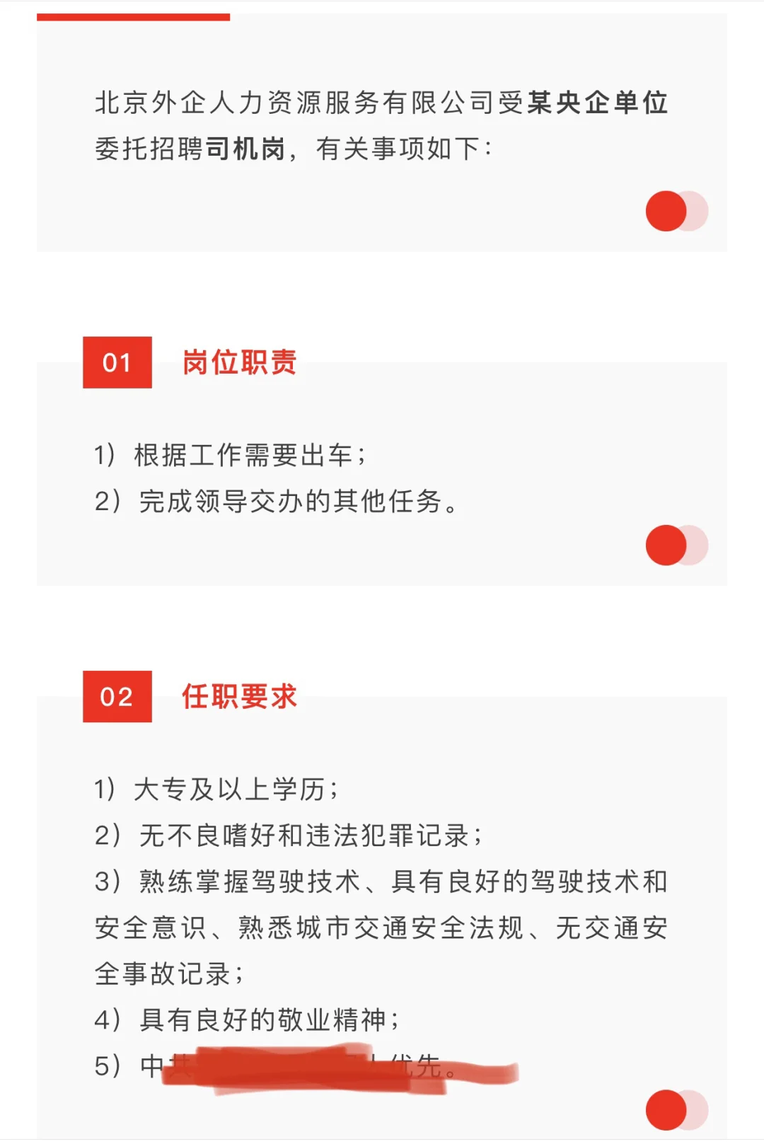 某央企招聘司机岗，大专可报❗️