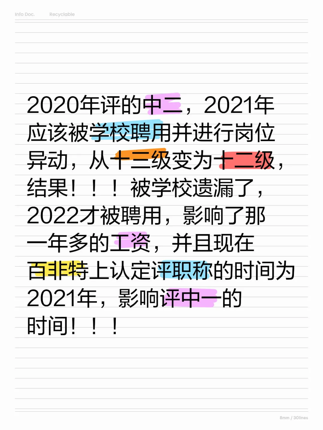 这破老师真难当！！