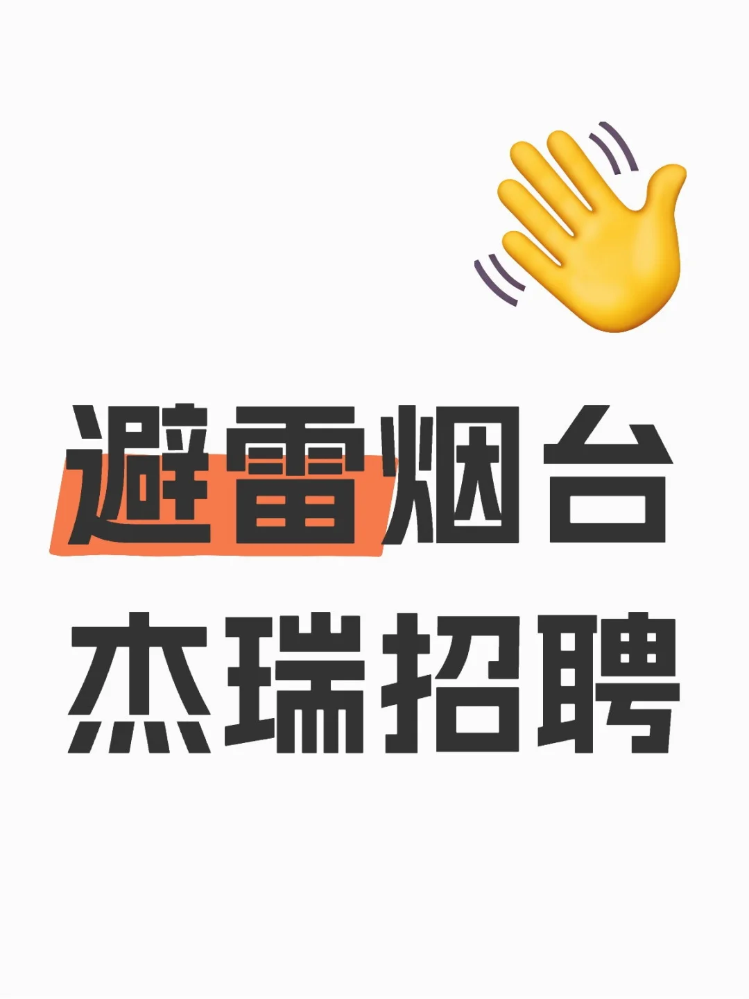 猎头业余，公司压榨