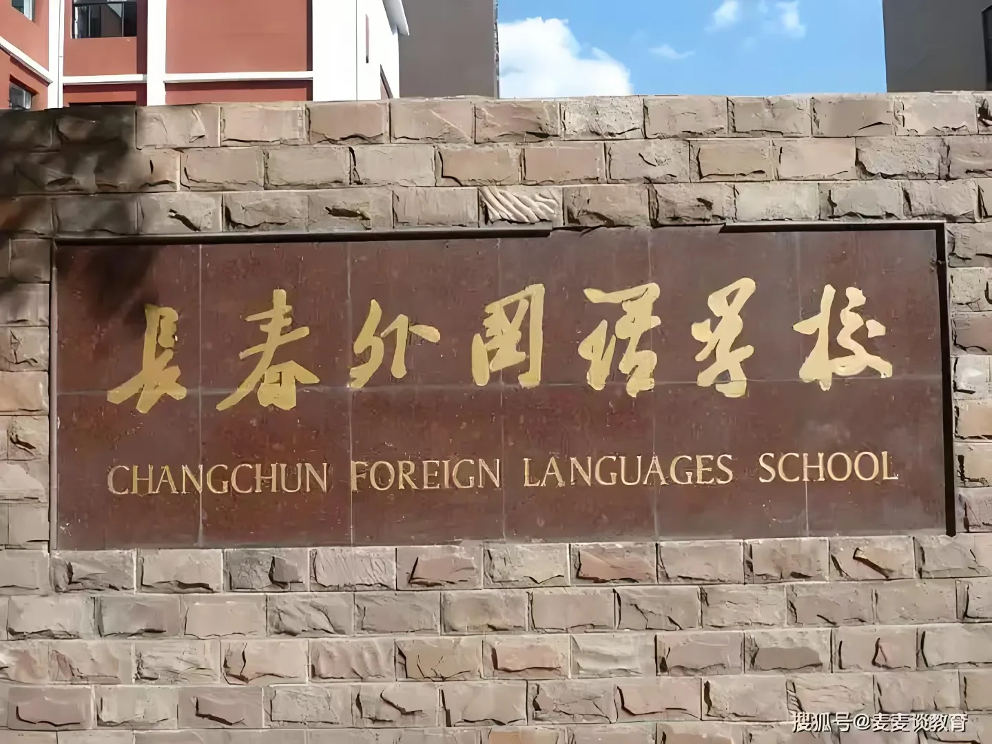 长 春 外 国 语-小 学 教 师