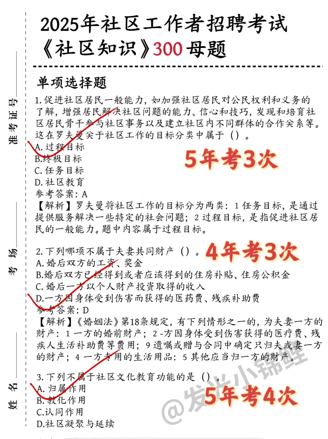 社区招聘小道消息，心疼今年的考生?