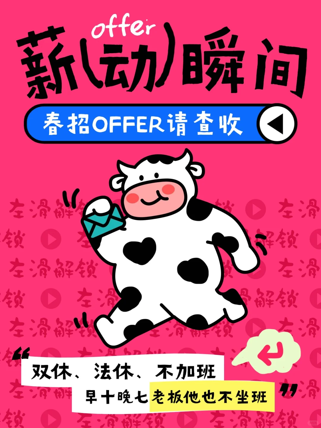 神仙工作来袭