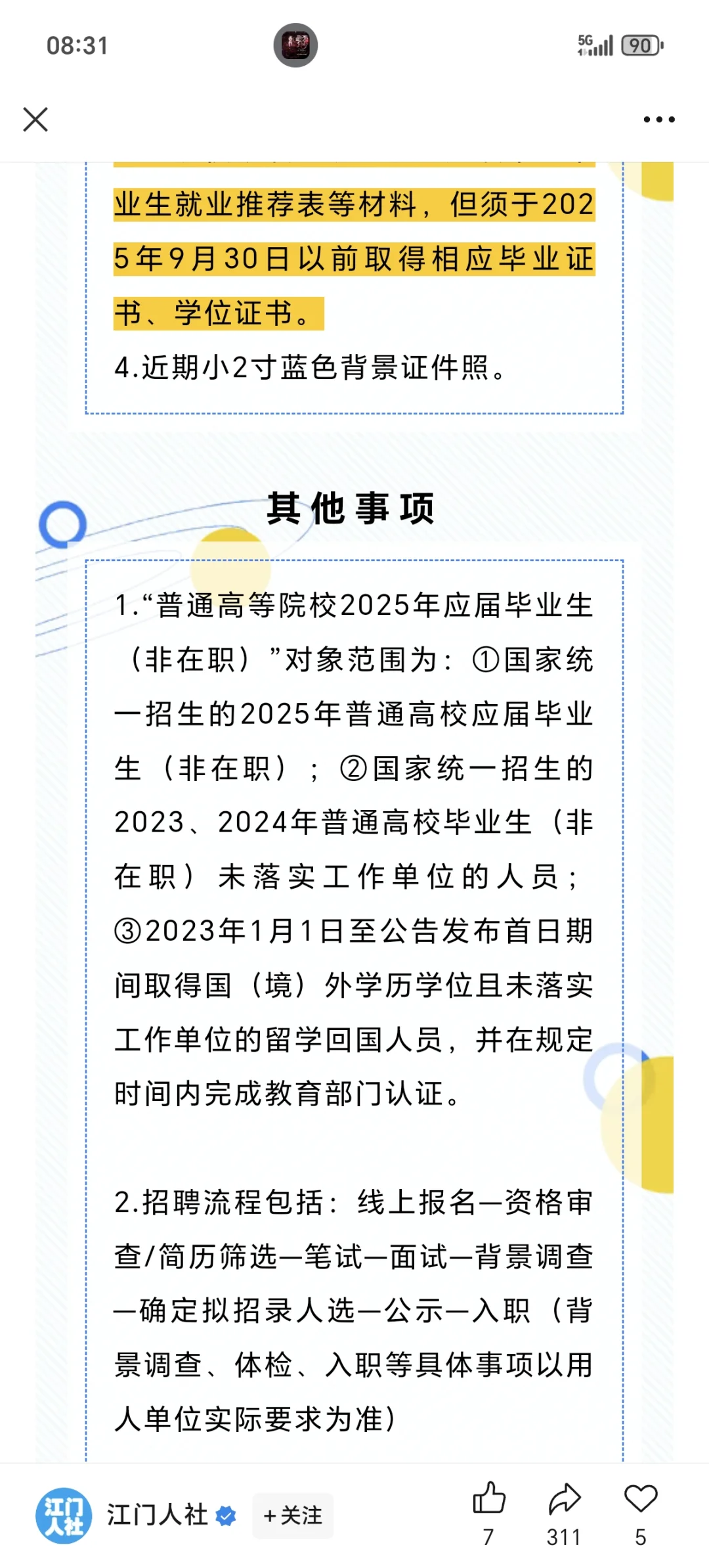 江门市广悦化工股份有限公司公开招聘公告