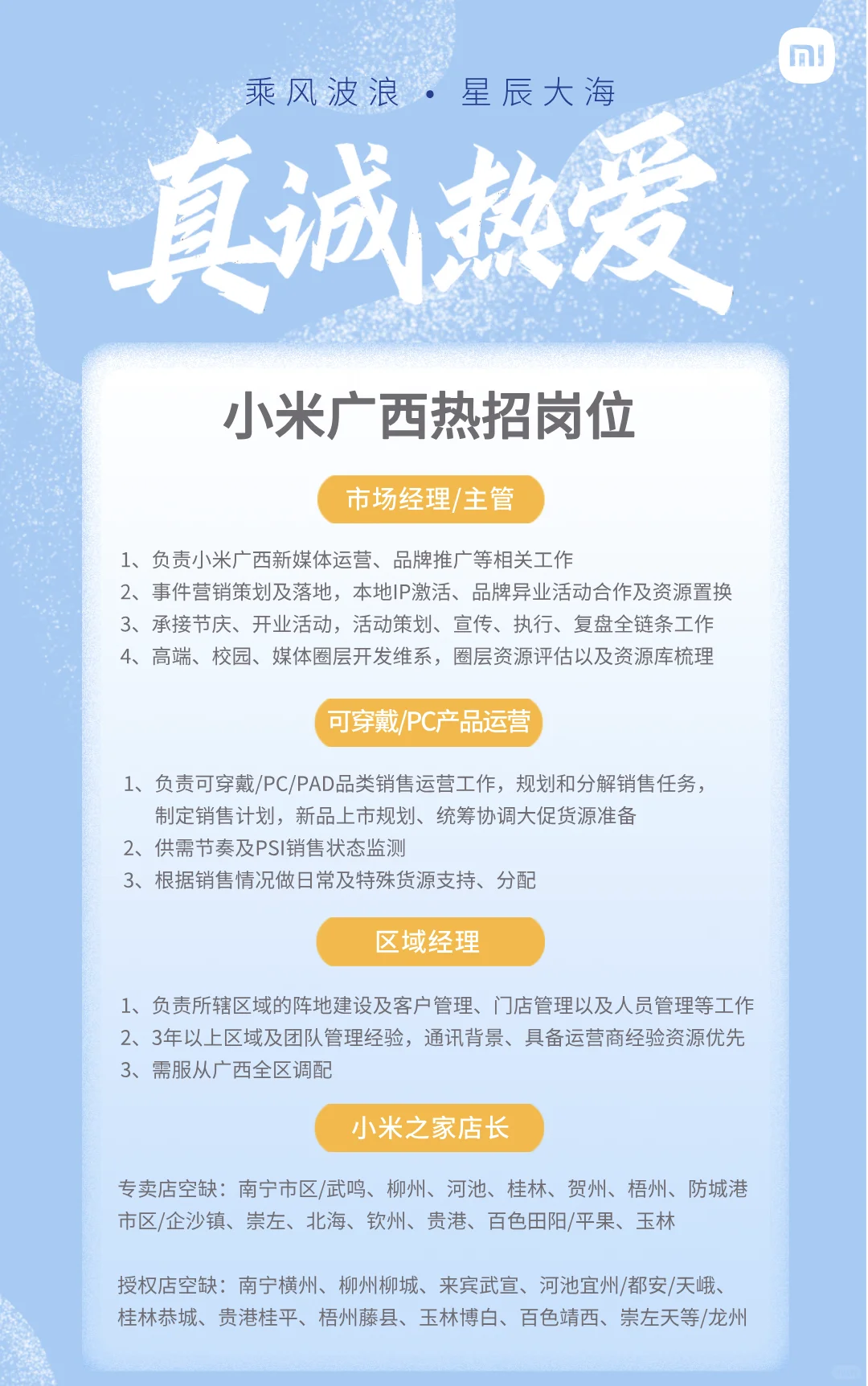 是谁还不知道小米广西招新啦？?