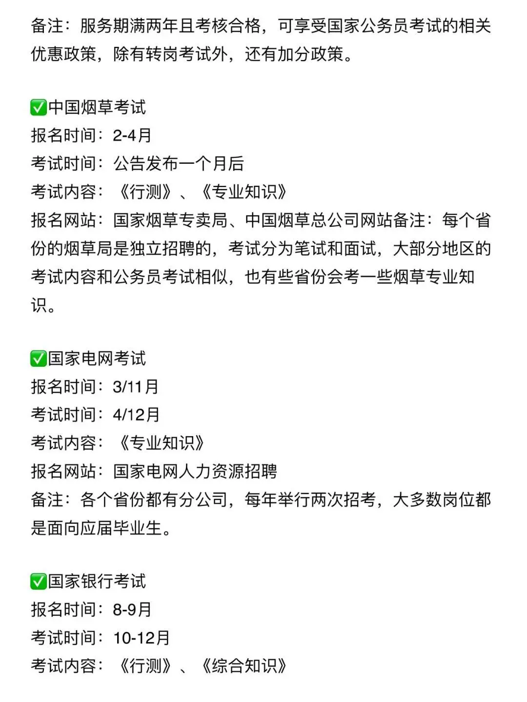 妈耶！终于有人把考公考编区别讲明白了?