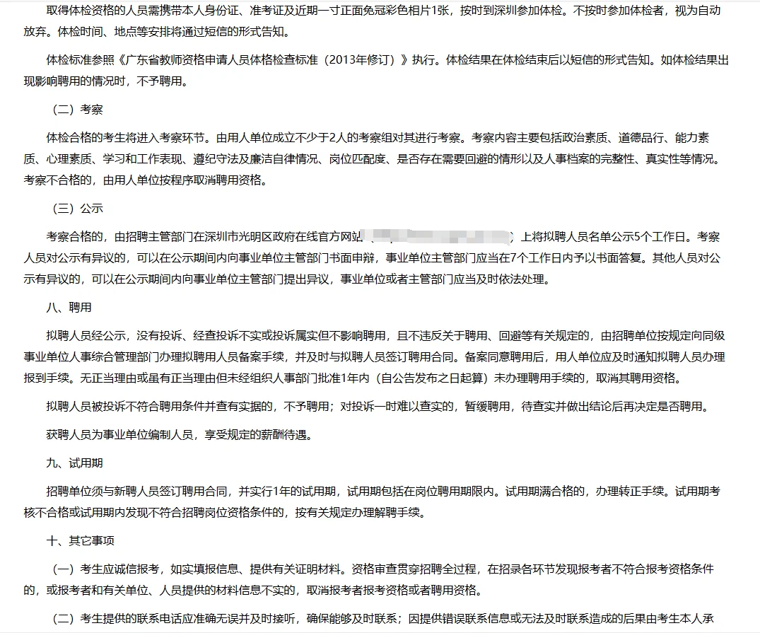 深圳市光明区教师招聘笔试题来咯！