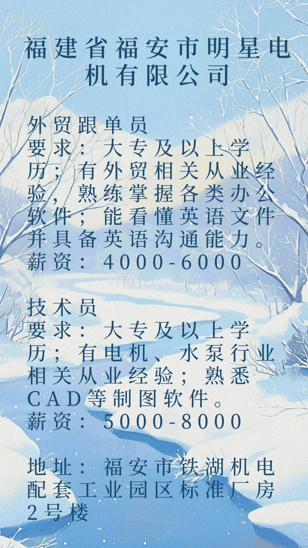 福安找工作