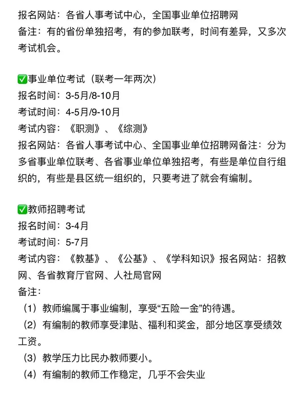 妈耶！终于有人把考公考编区别讲明白了?