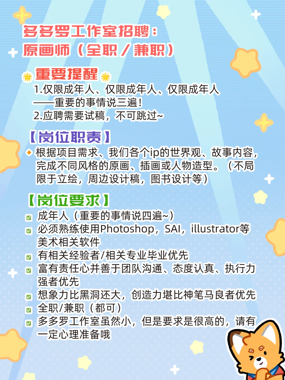 多多罗???招聘原画师啦！（全职/兼职）?