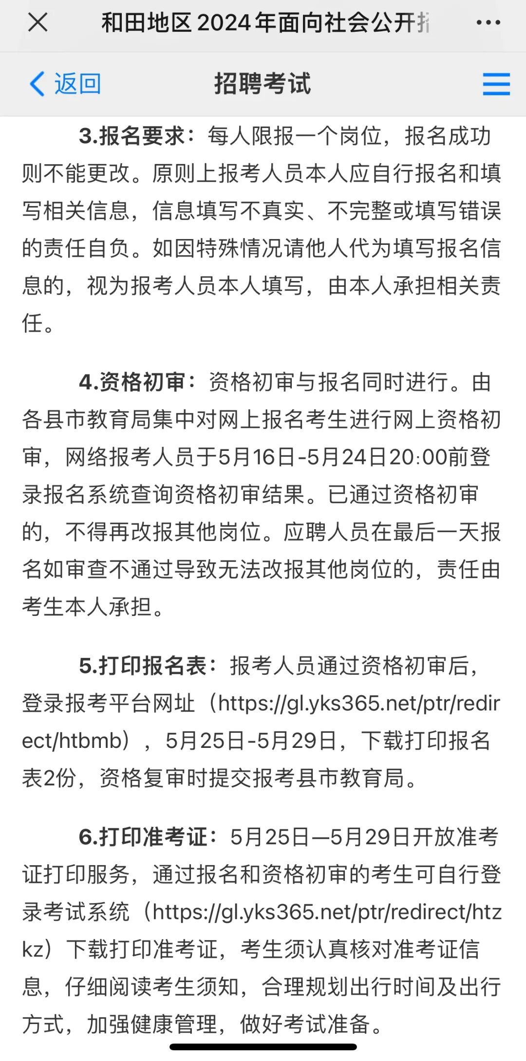 和田地区教师招聘相关信息