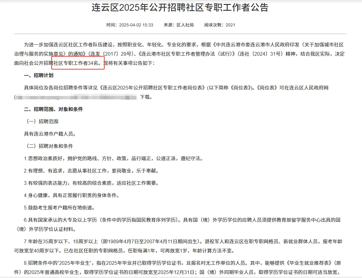 报名中！连云港连云区社区工作者招聘34人！