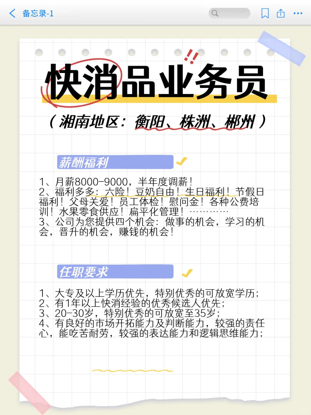 湖南地区快消品招聘