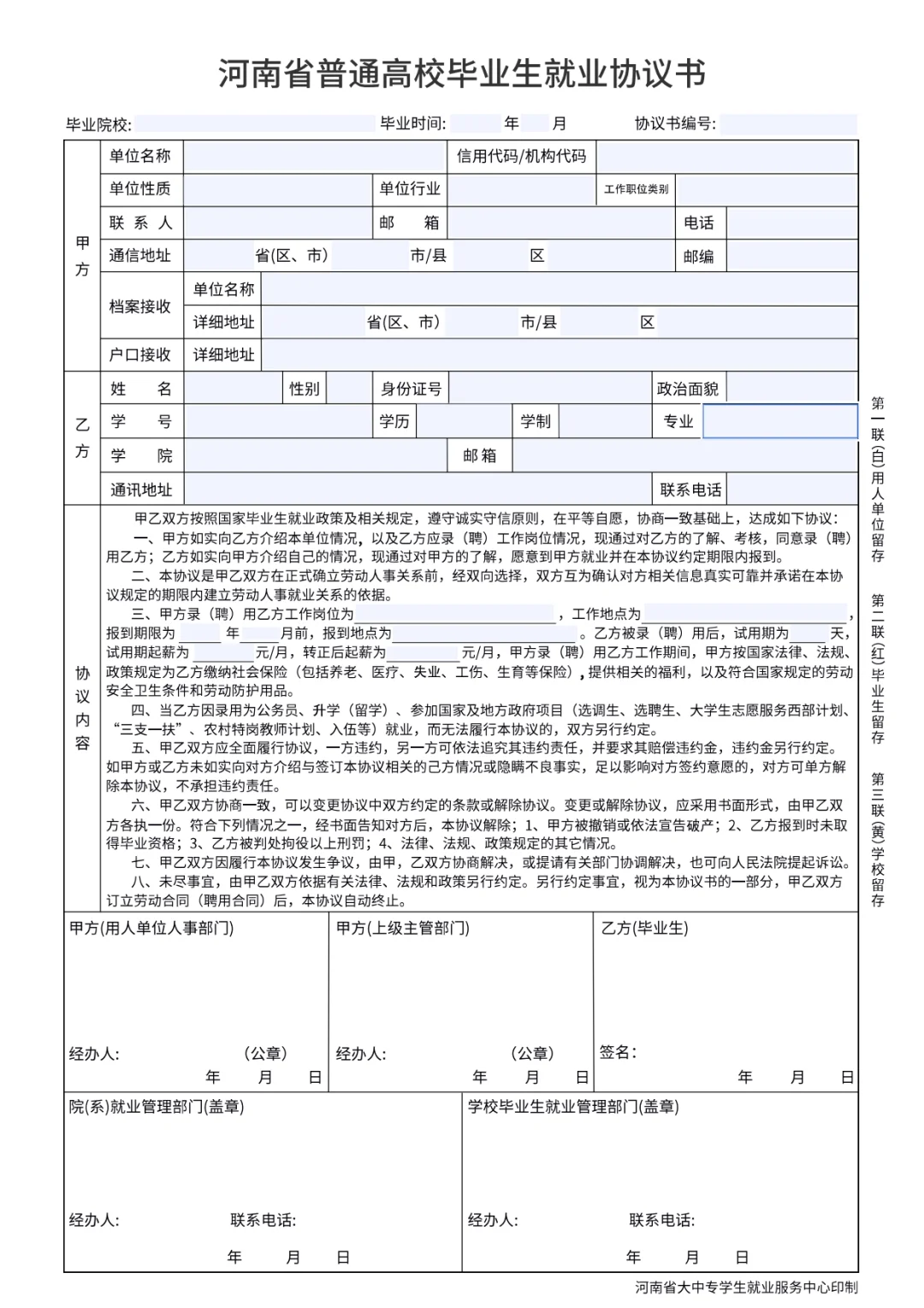 ⚠️填写就业协议的几个注意事项