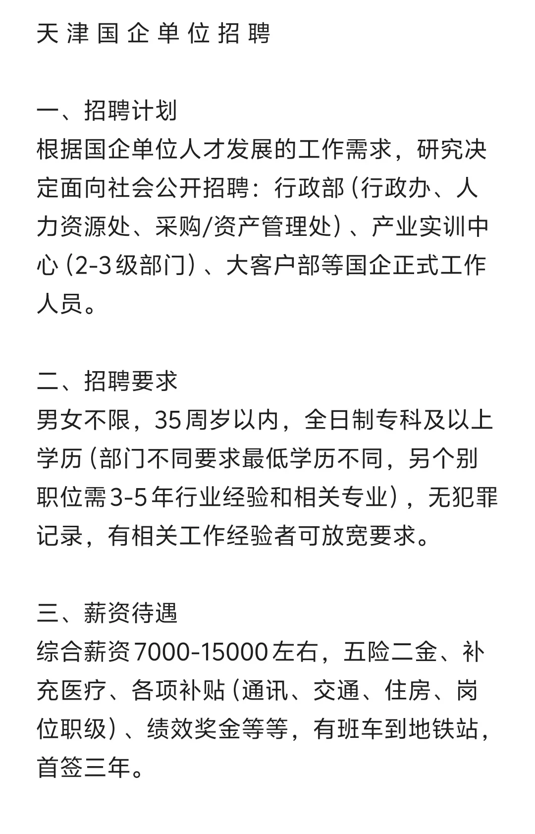 就业，这周三面试，下次有公告机会少