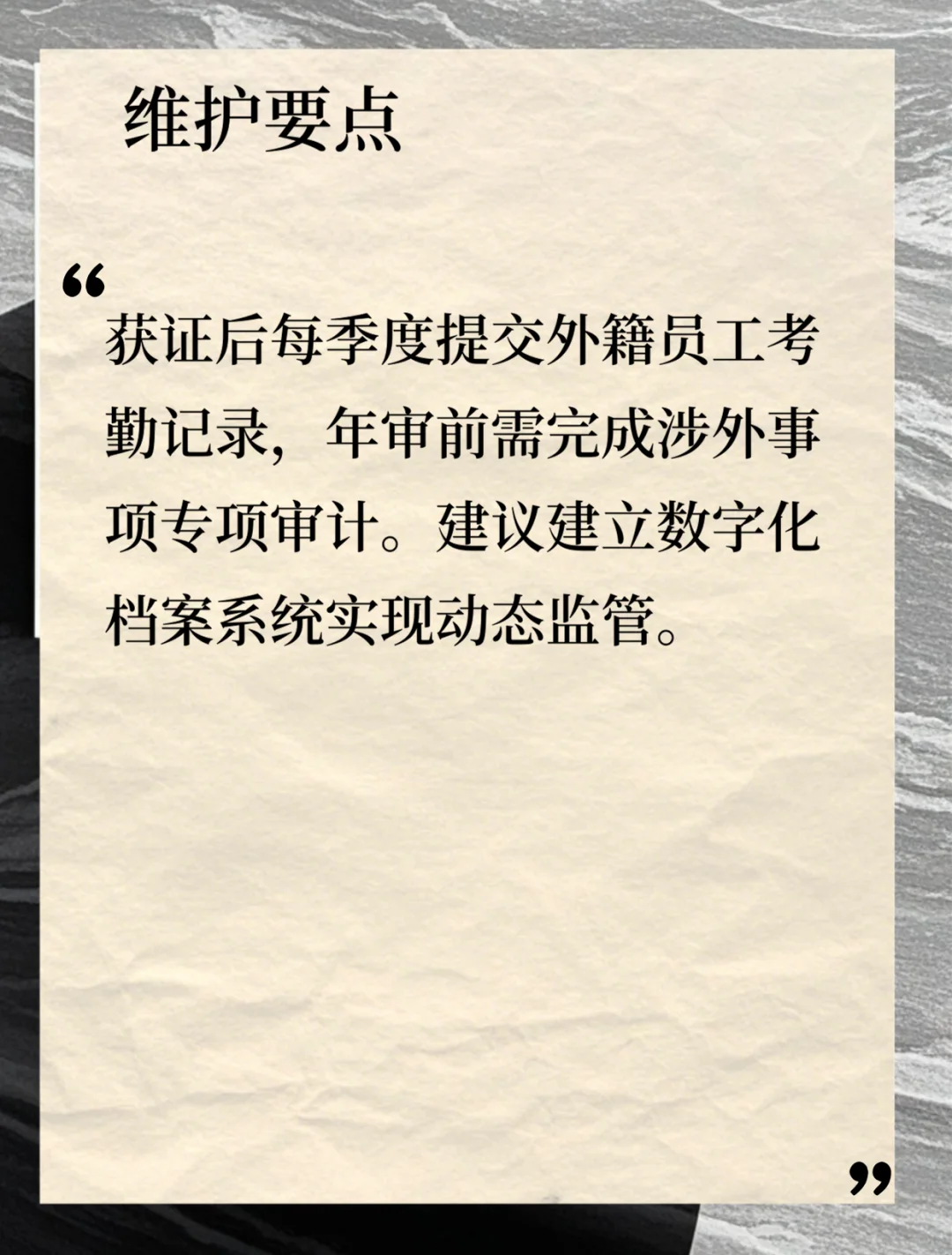 全网最全聘外资质流程?省下 20 天