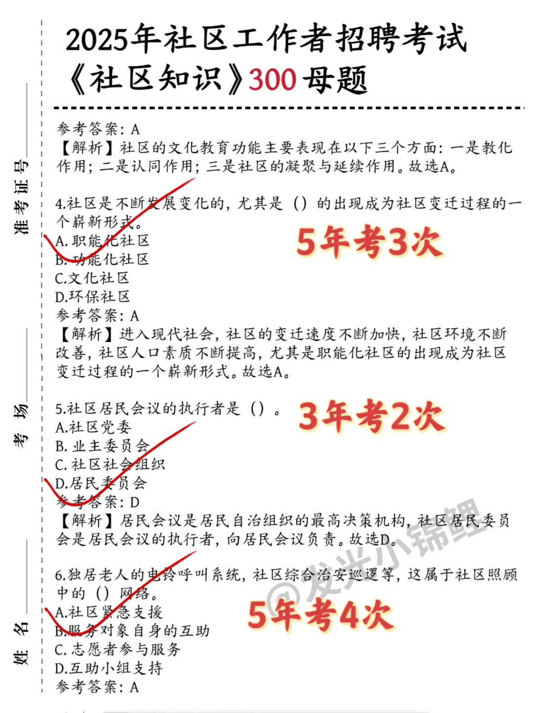 社区招聘小道消息，心疼今年的考生?