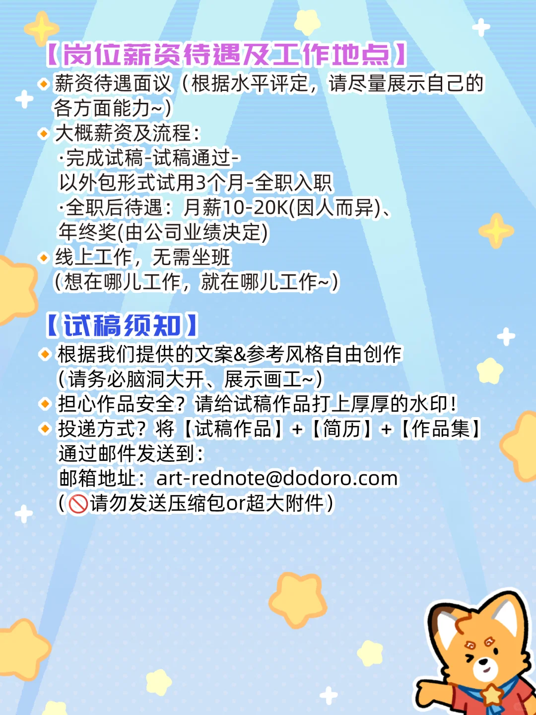 多多罗???招聘原画师啦！（全职/兼职）?