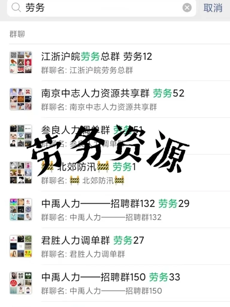 揭秘?超实用的劳务资源宝藏群